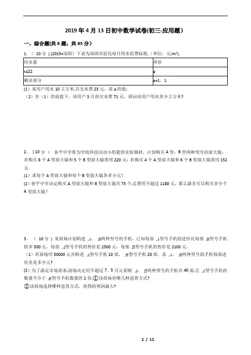 2019年中考初中数学应用题经典练习题