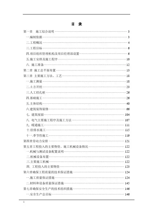 某商住楼工程施工组织设计方案