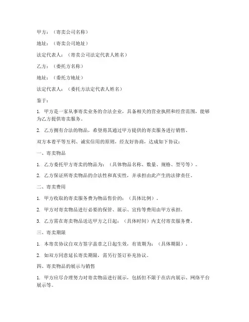 寄卖公司合作协议书