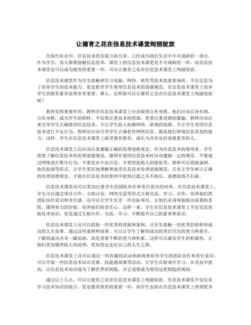 让德育之花在信息技术课堂绚丽绽放