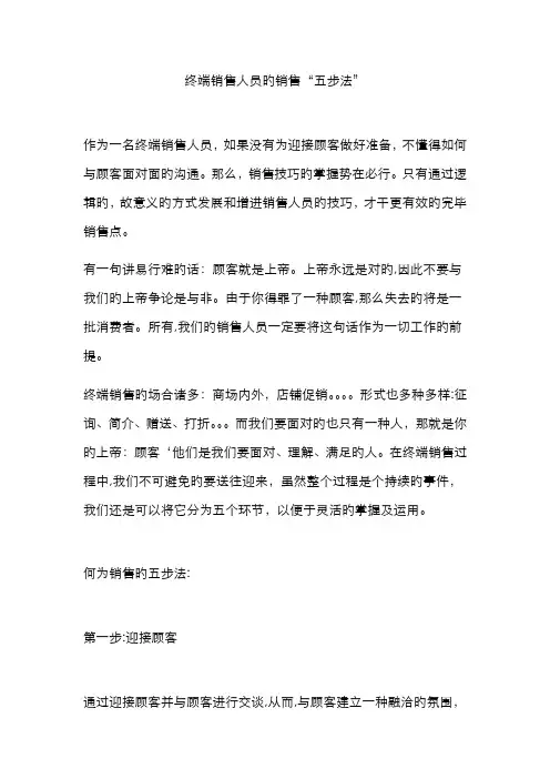 销售五步法