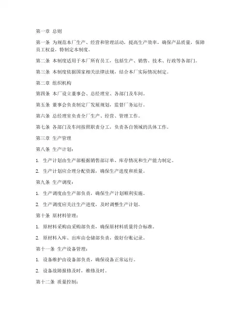 板式家具厂管理制度