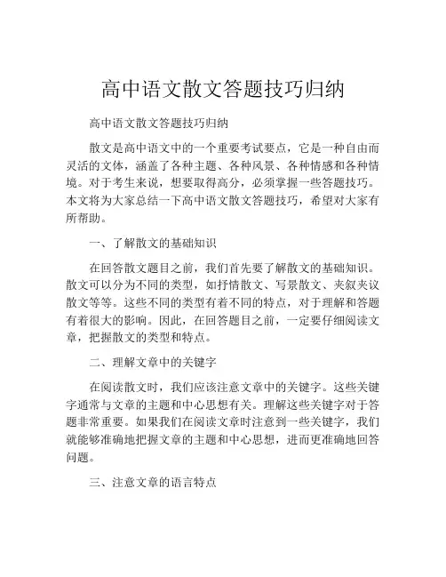 高中语文散文答题技巧归纳