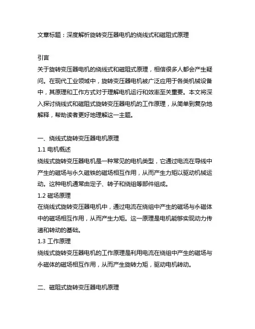 旋转变压器 电机 绕线式 磁阻式 原理