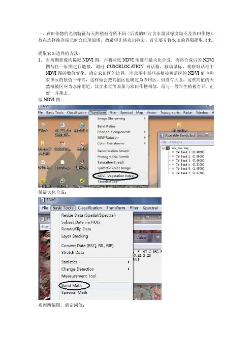 混合像元分解法操作步骤[整理版]