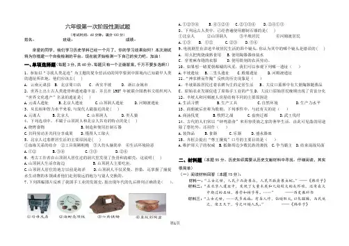 历史六年级月考测试题