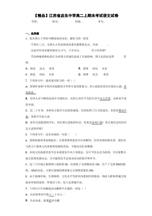江苏省启东中学高二上期末考试语文试卷