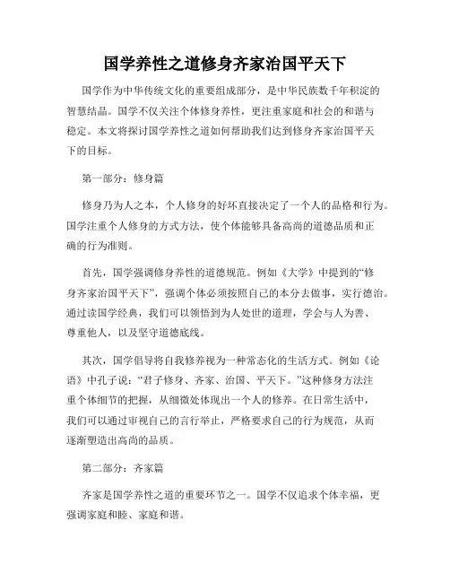 国学养性之道修身齐家治国平天下