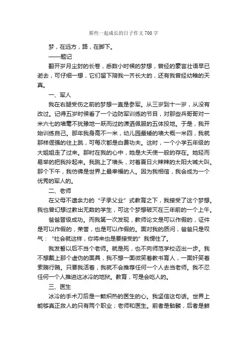 那些一起成长的日子作文700字_初一作文_