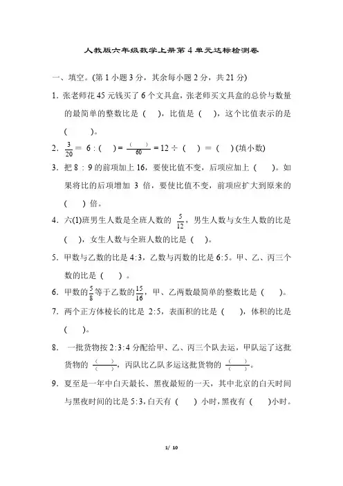 人教版六年级数学上册第4章达标测试卷附答案