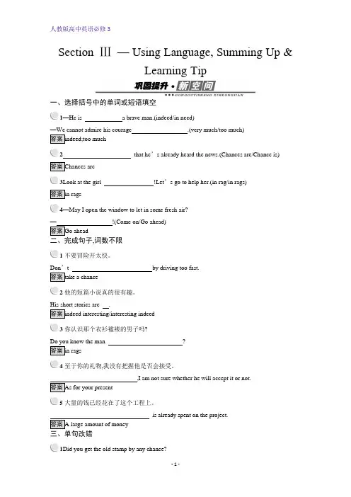 英语人教版必修3习题：Unit 3 Section Ⅲ Word版含解析