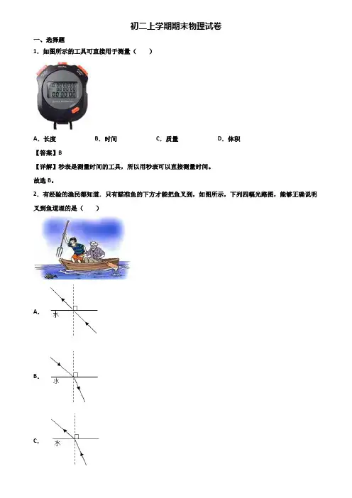 《试卷3份集锦》临沂市2019-2020年八年级上学期物理期末达标检测试题