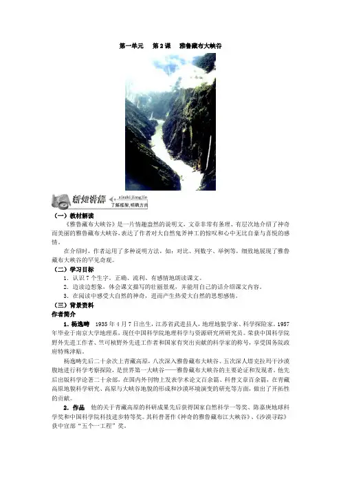 人教部编版三年级语文下册《雅鲁藏布大峡谷》课文解读附练习和答案