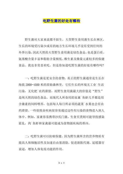 吃野生菌的好处有哪些