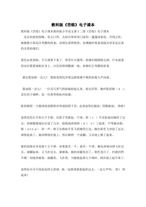 教科版《苦练》电子课本