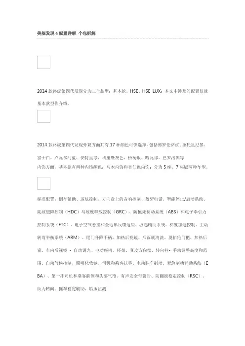 美规发现4配置详解以及各包拆解