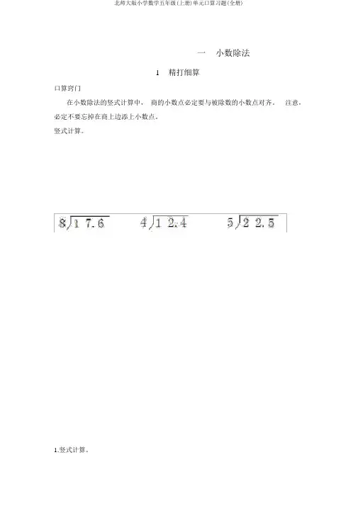 北师大版小学数学五年级(上册)单元口算习题(全册)