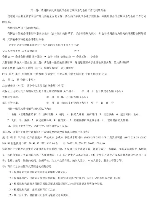 2018年会计制度设计形成性作业答案
