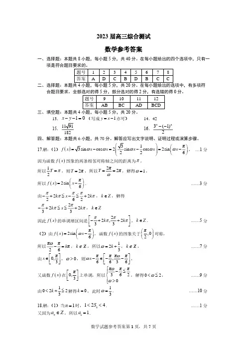 2023届高三综合测试数学答案(正式稿)