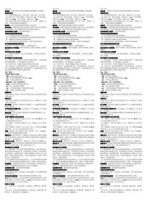 岩体力学