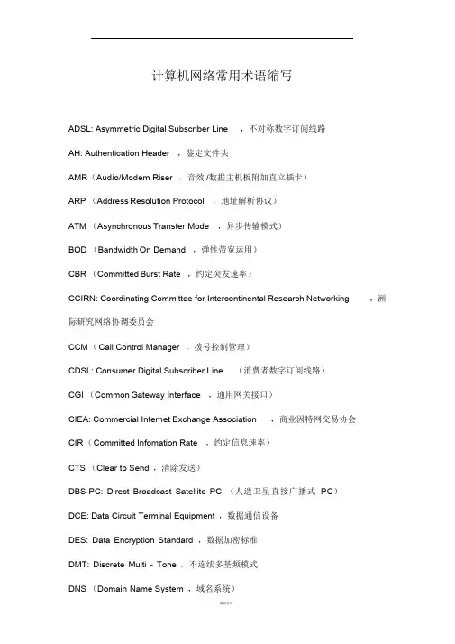 计算机网络常用术语缩写