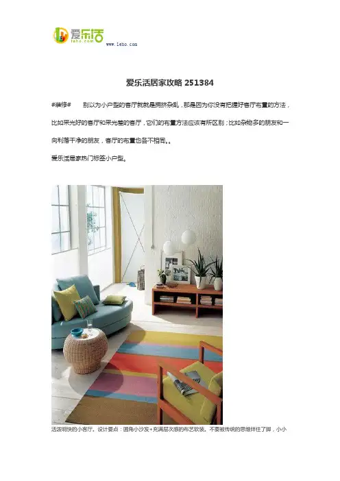 爱乐活居家攻略251384
