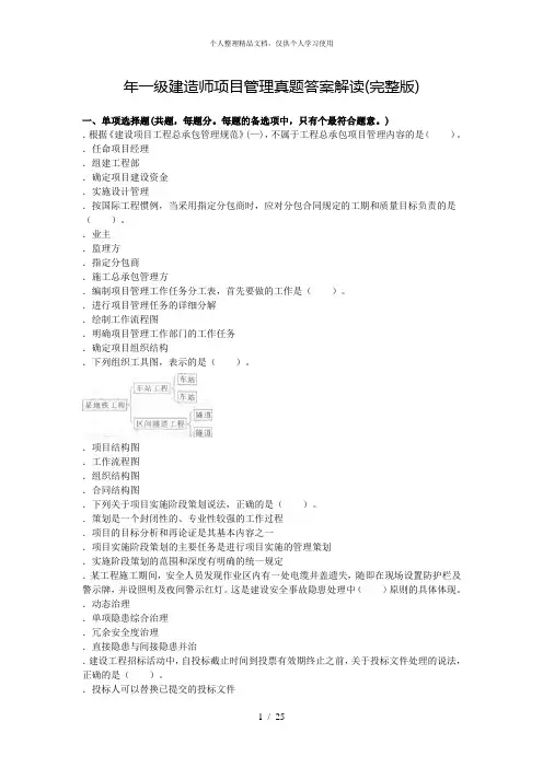年一级建造师项目管理真题答案解析(完整版)