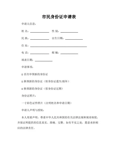市民身份证申请表