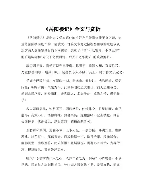 《岳阳楼记》全文与赏析