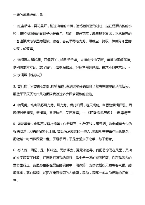 一袭的唯美诗句古风