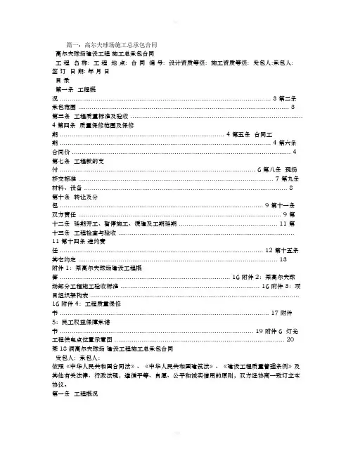 高尔夫球场承包合同