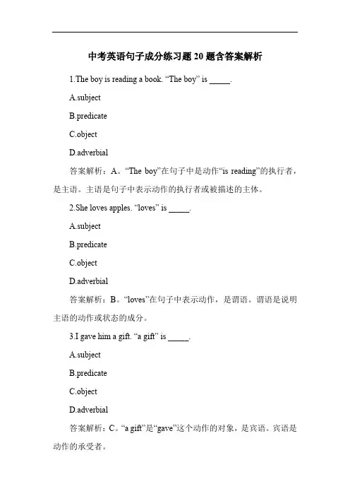 中考英语句子成分练习题20题含答案解析