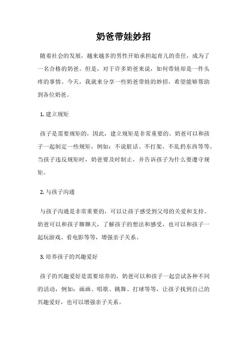 奶爸带娃妙招