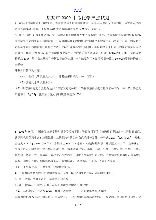 江苏省南通市2009年九年级化学中考热点预测试题