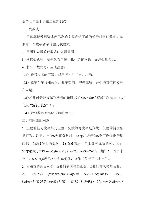 数学七年级上册第二章知识点