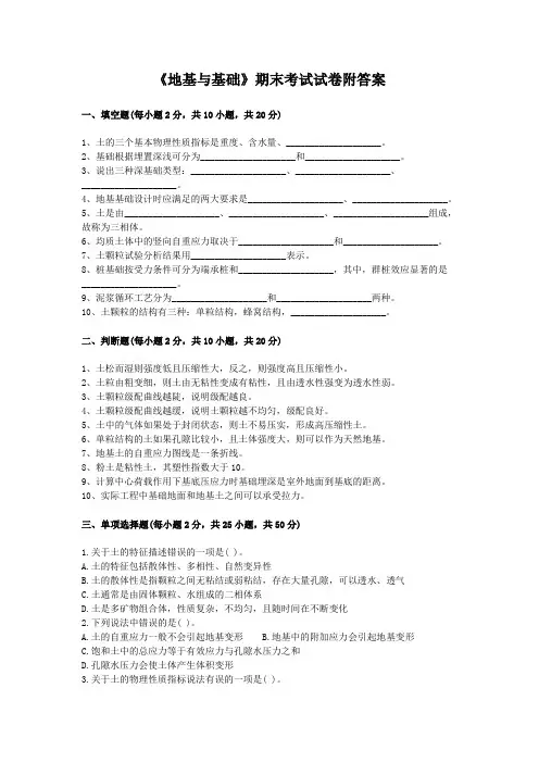 《地基与基础》期末考试试卷附答案