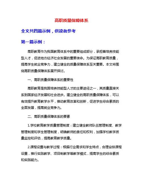 高职质量保障体系
