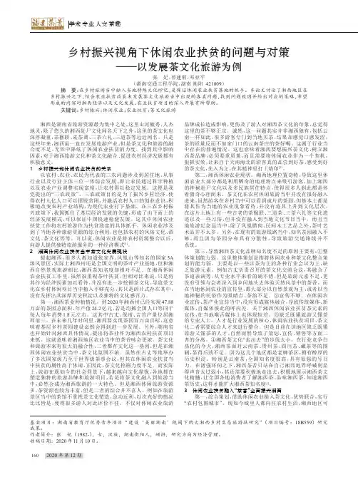 乡村振兴视角下休闲农业扶贫的问题与对策——以发展茶文化旅游为例