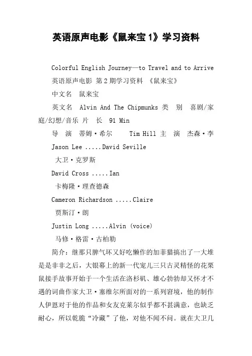 英语原声电影《鼠来宝1》学习资料