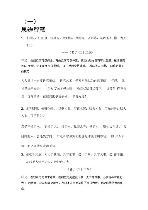 《中华文化警世格言_智慧》