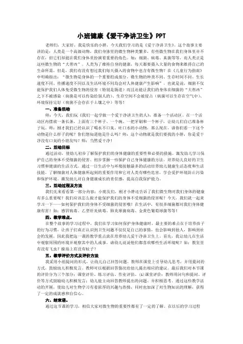 小班健康《爱干净讲卫生》PPT