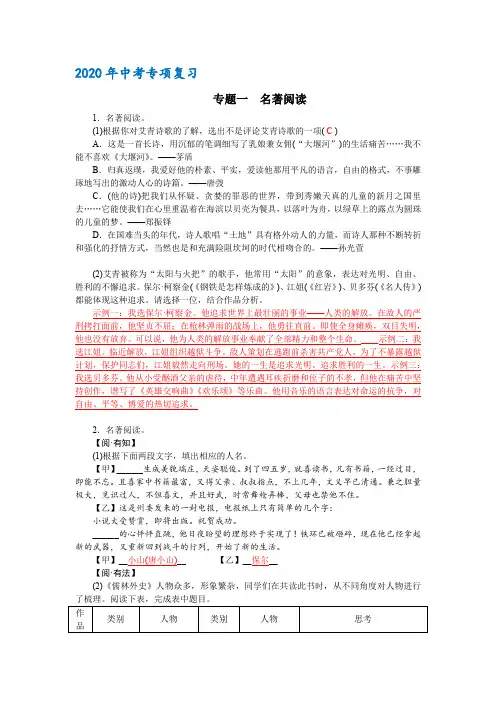 2020年中考语文专项复习：专题一 名著阅读