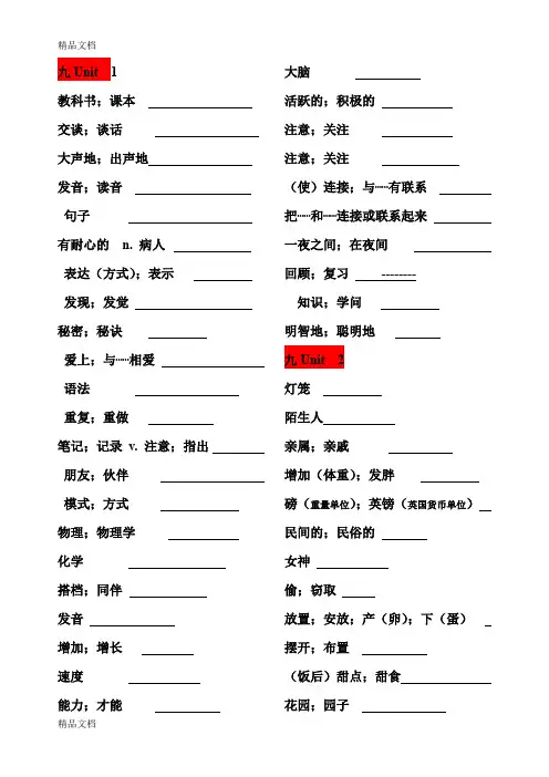 最新新人教九年级英语听写单词表
