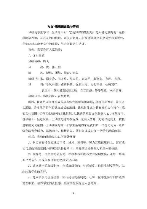 九年级班级建设实施方案