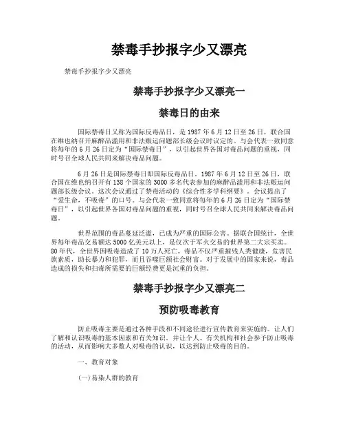 禁毒手抄报字少又漂亮