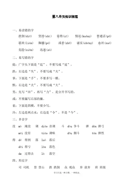 最新部编人教版三年级上册语文第八单元知识梳理