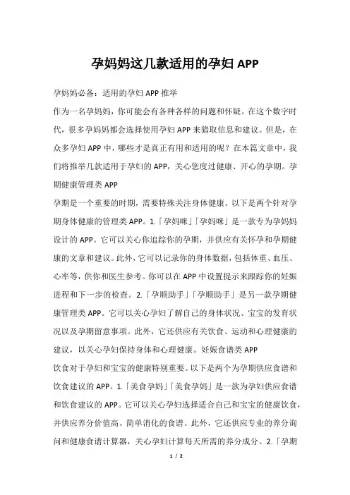 孕妈妈这几款适用的孕妇APP