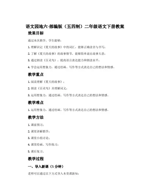 语文园地六-部编版(五四制)二年级语文下册教案