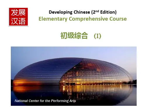 发展汉语 第二课 Lesson 2
