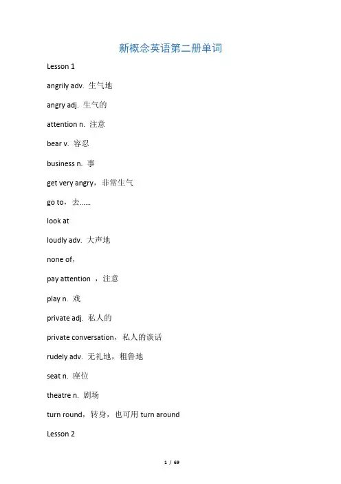 新概念英语第二册单词